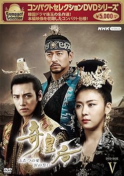 【中古】コンパクトセレクション 奇皇后 BOX5 [DVD]