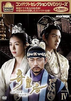 【中古】コンパクトセレクション 奇皇后 BOX4 [DVD]