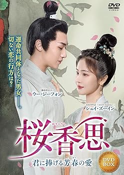 【中古】桜香思 ～君に捧げる芳春の愛～　4枚組DVD｜スカーレット2021