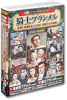 【中古】史劇 パーフェクトコレクション 騎士ブランメル DVD10枚組 ACC-314