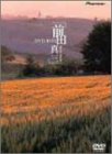 【中古】ハイビジュアルシリーズ 前田真三 DVD-BOX