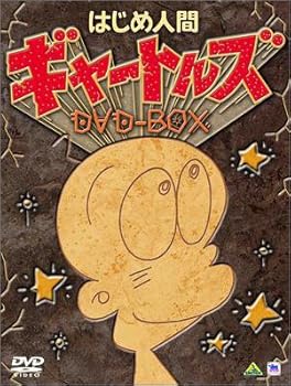 【中古】はじめ人間ギャートルズ DVD-BOX (初回限定生産)