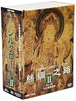 【中古】絲綢之路〈シルクロード〉II [DVD]