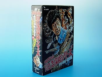 楽天市場】水曜スペシャル 川口浩 探検シリーズ ~未確認生物編~ DVD