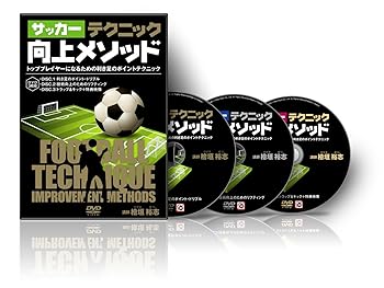 【中古】檜垣裕志のサッカーテクニック向上メソッド ~トッププレイヤーになるための利き足のポイントテクニック~ [DVD]