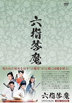 【中古】六指琴魔 DVD-BOX｜スカーレット2021