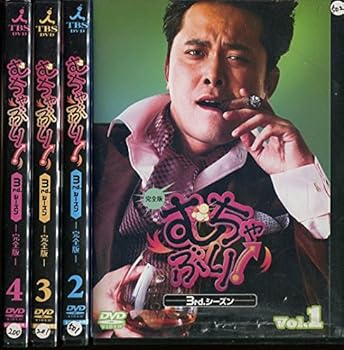 【中古】むちゃぶり！3ｒｄシーズン-完全版- [レンタル落ち] 全4巻セット [マーケットプレイスDVDセット商品]