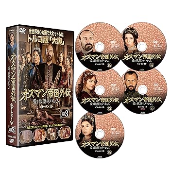 【中古】オスマン帝国外伝~愛と欲望のハレム~ シーズン1 DVD-SET 3 [DVD]｜スカーレット2021