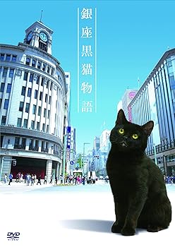 【中古】銀座黒猫物語 DVD コンプリートセット