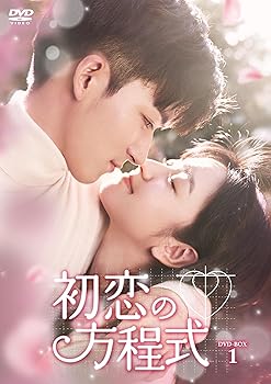 値引きする【中古】初恋の方程式 DVD-BOX1 [DVD]その他の通販はau PAY