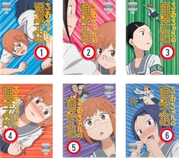 【中古】ちおちゃんの通学路 [レンタル落ち] 全6巻セット [マーケットプレイスDVDセット商品]