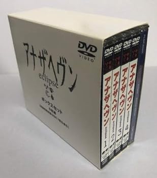 【中古】アナザヘヴン～eclipse～ BOXセット [DVD]｜スカーレット2021