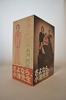 【中古】さよなら、小津先生 DVD-BOX｜スカーレット2021