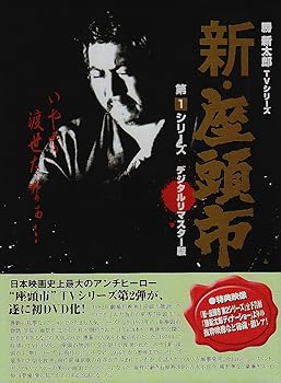 中古美品◆「座頭市物語」デジタルリマスター版 DVD-BOX Amazon.co.jp: 座頭市物語 DVD-BOX : 森一生, 三隅研次, 勝新太郎