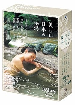 【中古】秘湯ロマン傑作選　美しい日本の秘湯　DVD-BOX 37,146円