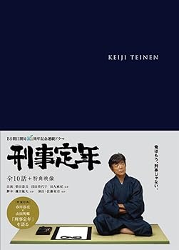 【中古】刑事定年 DVD-BOX｜スカーレット2021
