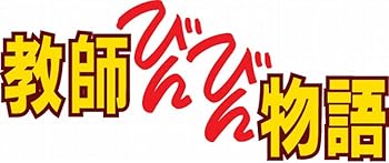 【中古】教師びんびん物語 DVD BOX 第1シリーズ|スカーレット2021