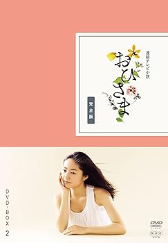 【中古】おひさま 完全版 DVD-BOX2【DVD】｜スカーレット2021 9,768円