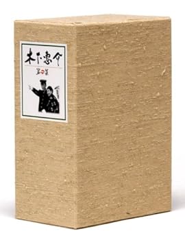 【中古】木下惠介生誕100年 木下惠介DVD-BOX 第四集