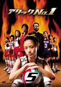 【中古】アタックNo.1 [レンタル落ち] (全5巻) [マーケットプレイス DVDセット商品]｜スカーレット2021