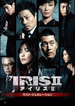 【中古】IRIS2-アイリス2-ラスト・ジェネレーション&ノーカット完全版 DVD-BOXII｜スカーレット2021