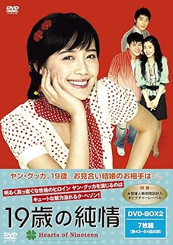 【中古】19歳の純情 廉価版DVD-BOX2