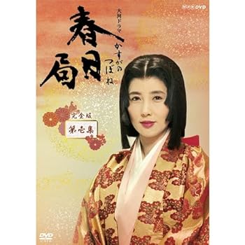 【中古】大原麗子主演 大河ドラマ 春日局 完全版 第壱集　DVD-BOX 全7枚セット【NHKスクエア限定商品】｜スカーレット2021