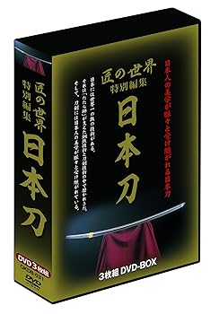 【中古】匠の世界 特別編集「日本刀」 DVD-BOX|スカーレット2021