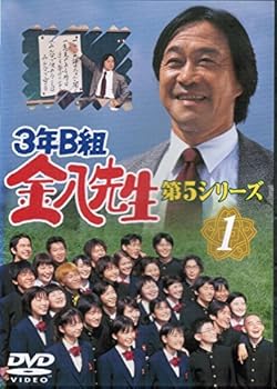 【中古】３年Ｂ組金八先生　第５シリーズ [レンタル落ち] （全９巻セット） [マーケットプレイス DVDセット]