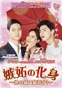 【中古】嫉妬の化身~恋の嵐は接近中! ~ DVD-BOX1｜スカーレット2021