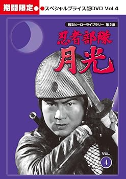 楽天市場】忍者部隊月光 DVD−BOX3 : トライコレクション
