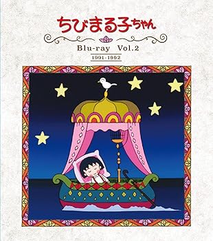 【中古】放送開始30周年記念 ちびまる子ちゃん 第1期 Vol.2 [Blu-ray]