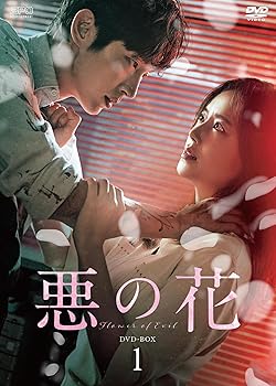 【中古】悪の花 DVD-BOX1|スカーレット2021