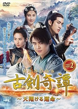 【中古】古剣奇譚 DVD-BOX 2｜スカーレット2021 21,752円