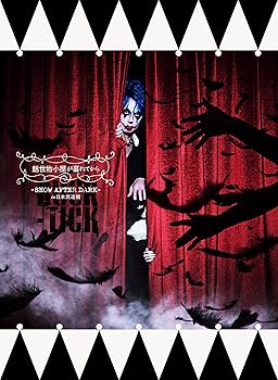 【中古】魅世物小屋が暮れてから?SHOW AFTER DARK? in 日本武道館 [完全生産限定盤] [2DVD + 2SHM-CD + PHOTOBOOK]