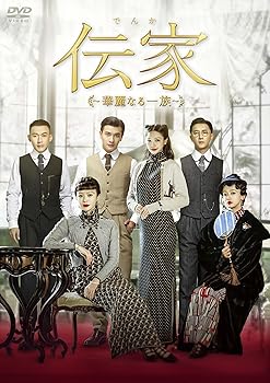 【中古】伝家～華麗なる一族～ DVD-BOX3 [DVD]
