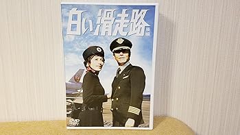 【中古】白い滑走路 [後編] DVD-BOX 2｜スカーレット2021