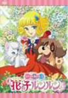 【中古】花の子ルンルン DVD-BOX 1