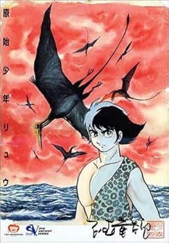 【中古】原始少年リュウ DVD-BOX画像