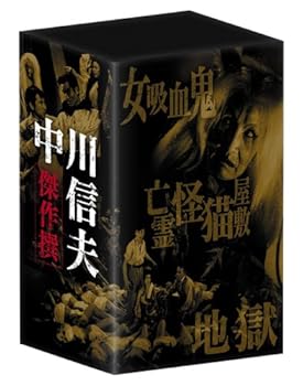 【中古】中川信夫傑作撰DVD-BOX (初回限定生産)