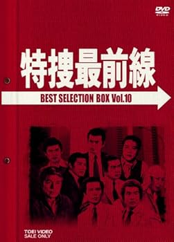 【中古】特捜最前線 BEST SELECTION BOX VOL.10 (初回生産限定) [DVD]その他