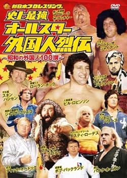 【中古】史上最強 オールスター外国人烈伝 DVD-BOX~昭和の外国人レスラー100撰~｜スカーレット2021