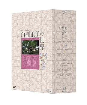 【中古】白洲正子の世界 明恵上人・近江山河抄・西行 [DVD]