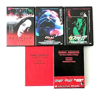 【中古】ダリオ・アルジェント魔女3部作DVD BOX（初回限定版）