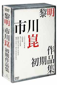 【中古】黎明&minus;市川崑初期作品集&minus; [DVD]｜スカーレット2021