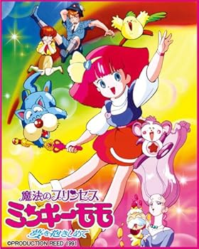 【中古】EMOTION the Best 魔法のプリンセス ミンキーモモ -夢を抱きしめて- DVD-BOX 1|スカーレット2021