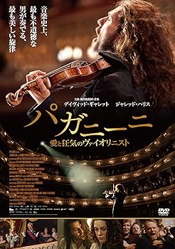 【中古】パガニーニ 愛と狂気のヴァイオリニスト(DVD・コレクターズ・エディション)