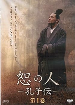 【中古】恕の人-孔子伝- [レンタル落ち] （全18巻セット） [マーケットプレイス DVDセット]