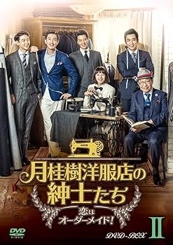 【中古】月桂樹洋服店の紳士たち~ 恋はオーダーメイド! ~ DVD BOXII｜スカーレット2021