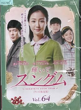 【中古】輝いてスングム [レンタル落ち] （全64巻セット） [マーケットプレイス DVDセット]｜スカーレット2021